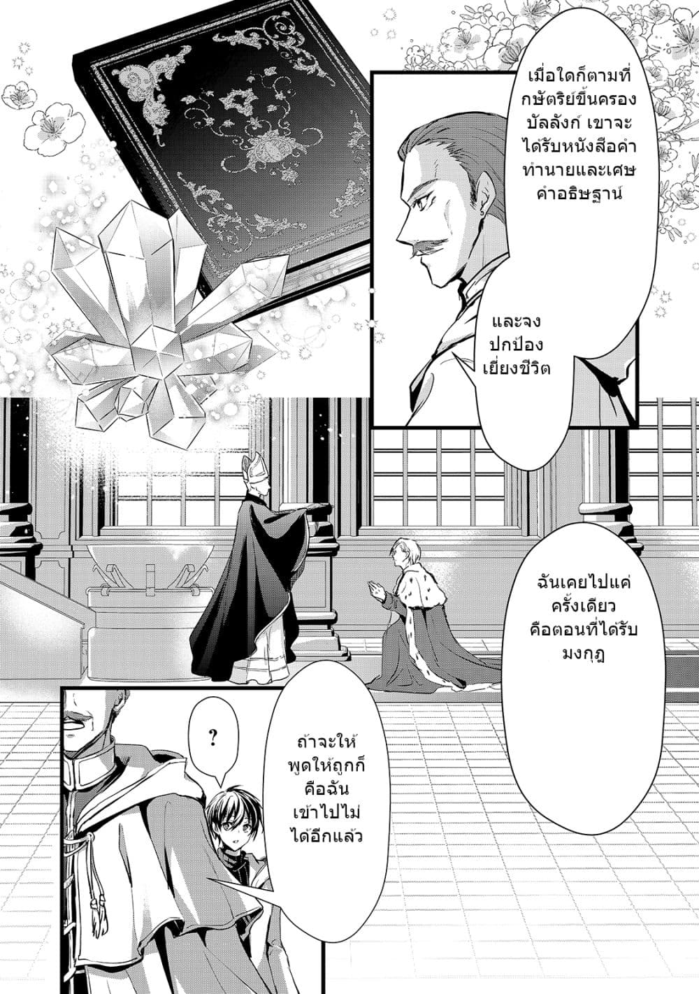Oujo Denka wa Oikari no you desu เลติเชียลโกรธซะแล้วสิ (องค์หญิงทรงโกรธแล้วค่ะ) 19-19