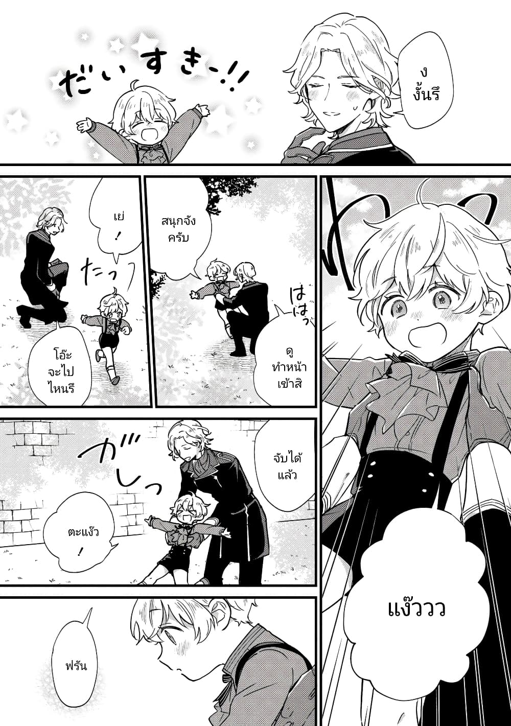 Akuyaku no Goreisoku no Dounika shitai Nichijou 3-3