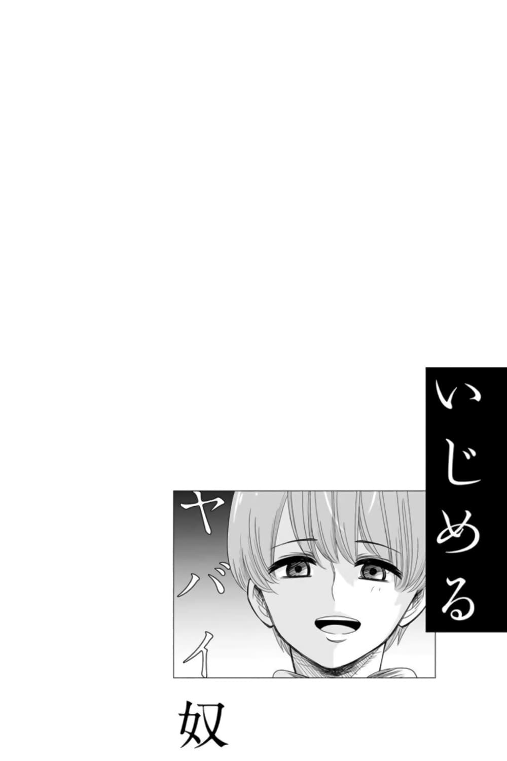 Ijimeru Yabai Yatsu 62-ภารกิจของคาโต้