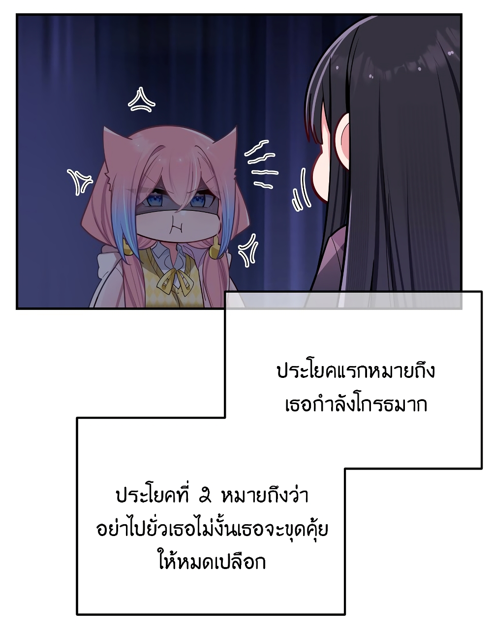Fake Girlfriend? My Fault? แฟนปลอมแล้วไงความผิดฉันเหรอยะ!!! 44-44
