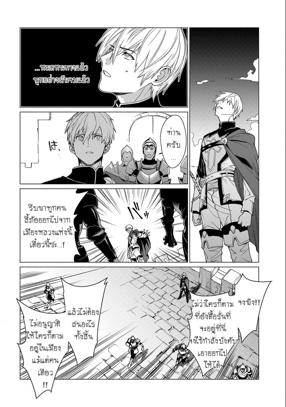 Ore wa Subete wo "Parry" Suru 11-มหัตภัยกำลังมาเยือน