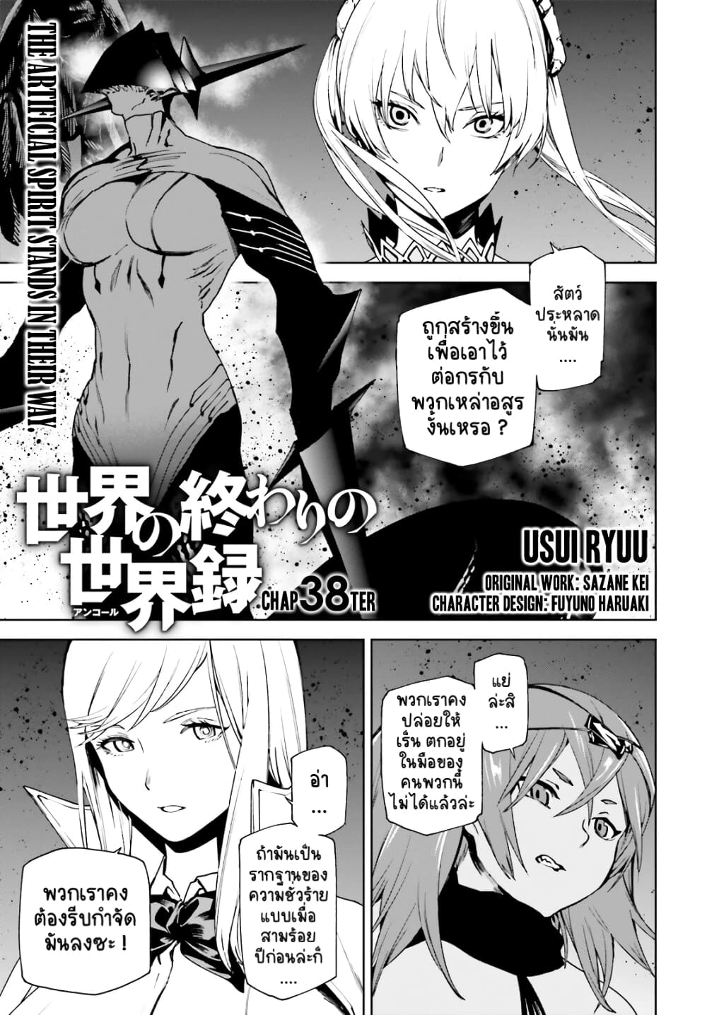Sekai no Owari no Sekairoku อองกอร์ ล่าบันทึกวีรบุรุษสุดขอบโลก 38-38