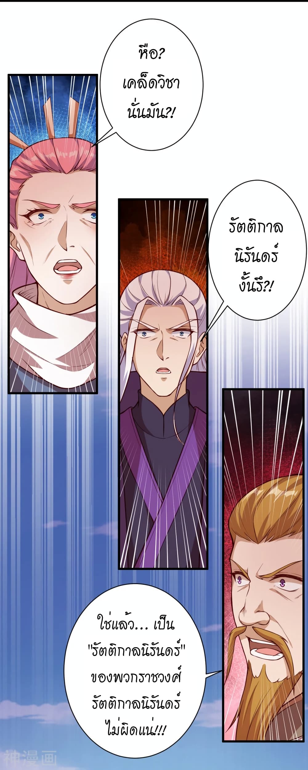 Against the Gods อสูรพลิกฟ้า 497-497