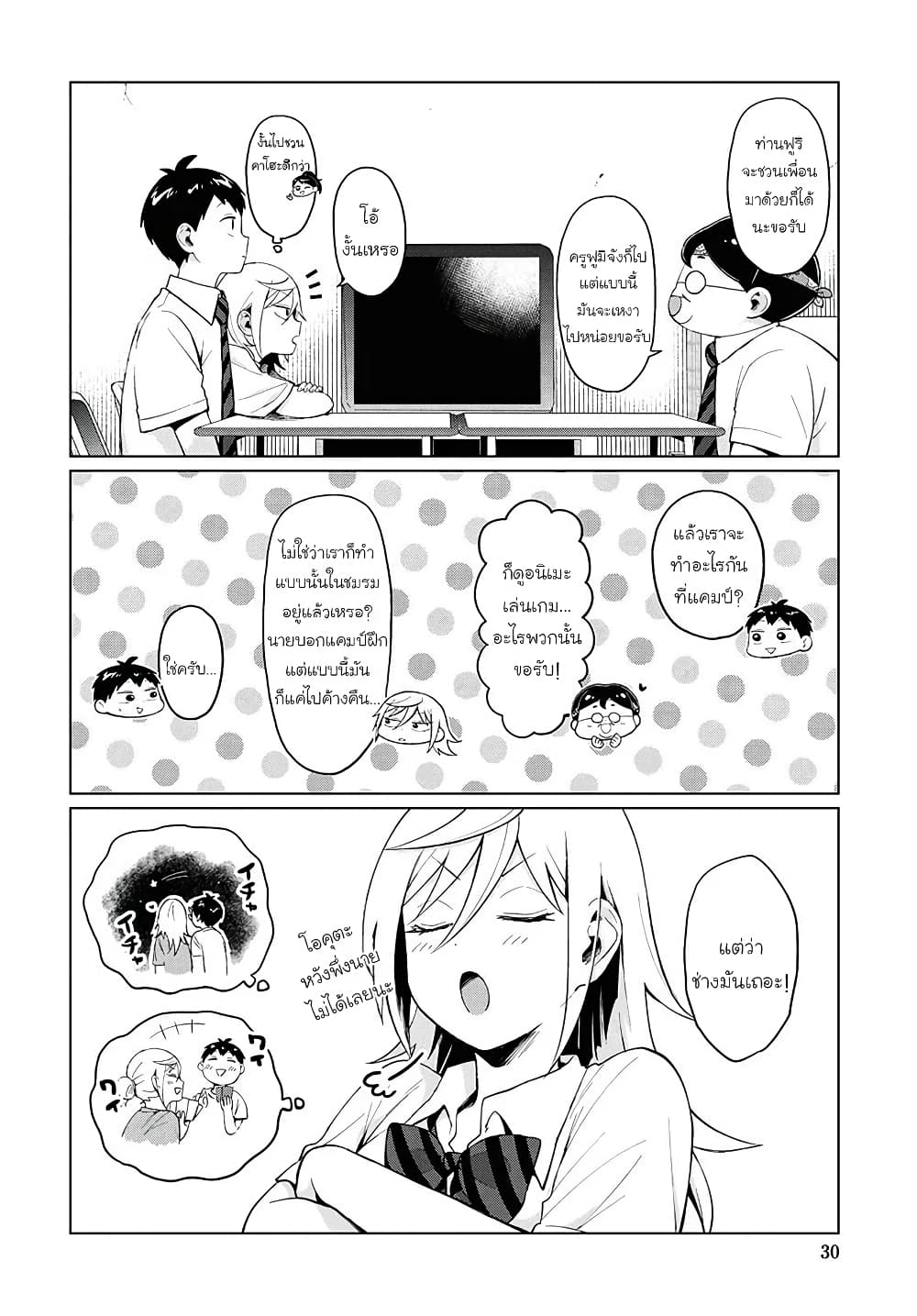 Tonari no Furi-san ga Tonikaku Kowai 13-13
