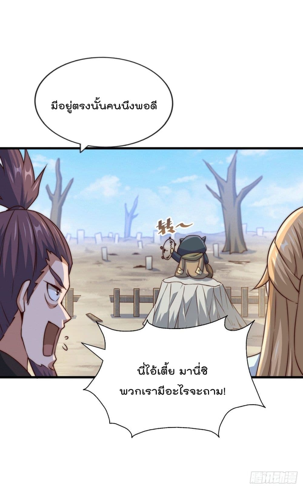 Who is your Daddy? ยอดยุทธ พ่อทุกสถาบัน 78-78