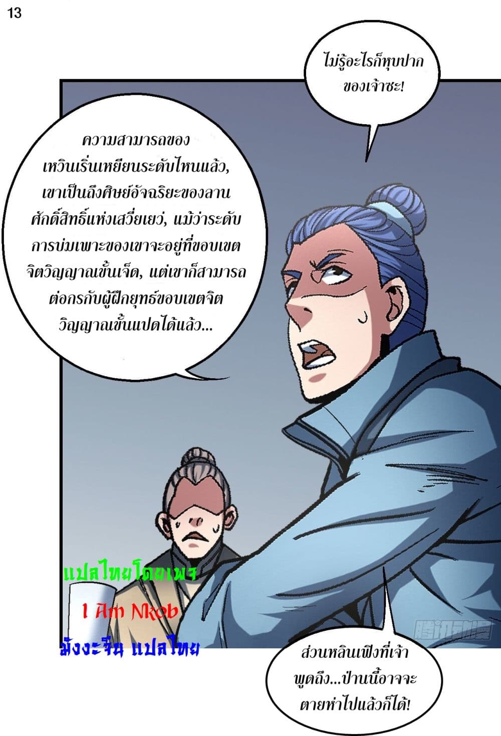 God of Martial Arts 398-398