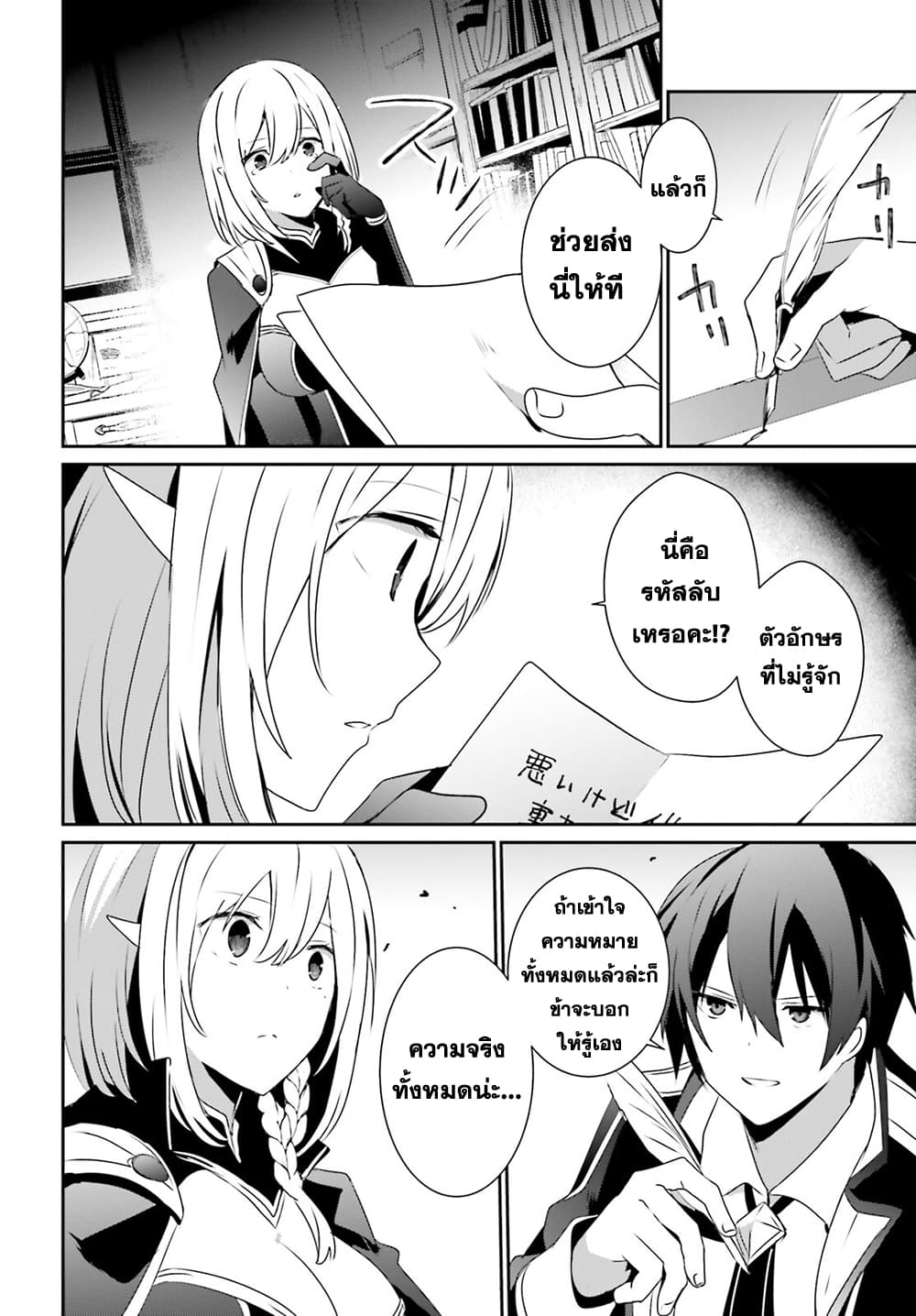 Kage no Jitsuryokusha ni Naritakute! อยากเป็นพลังในเงามืด 37-37