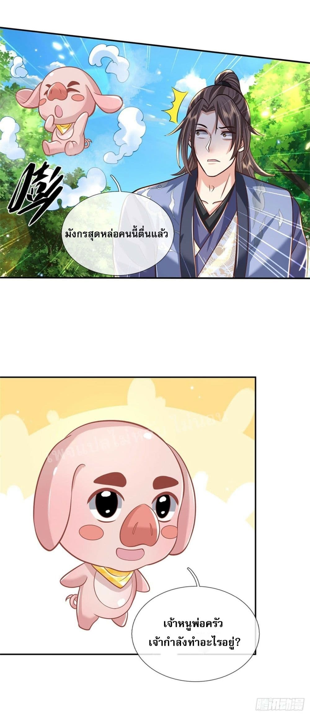 Royal God of War, Rising Dragon ราชันย์เทพยุทธ์มังกรผงาดฟ้า 143-143