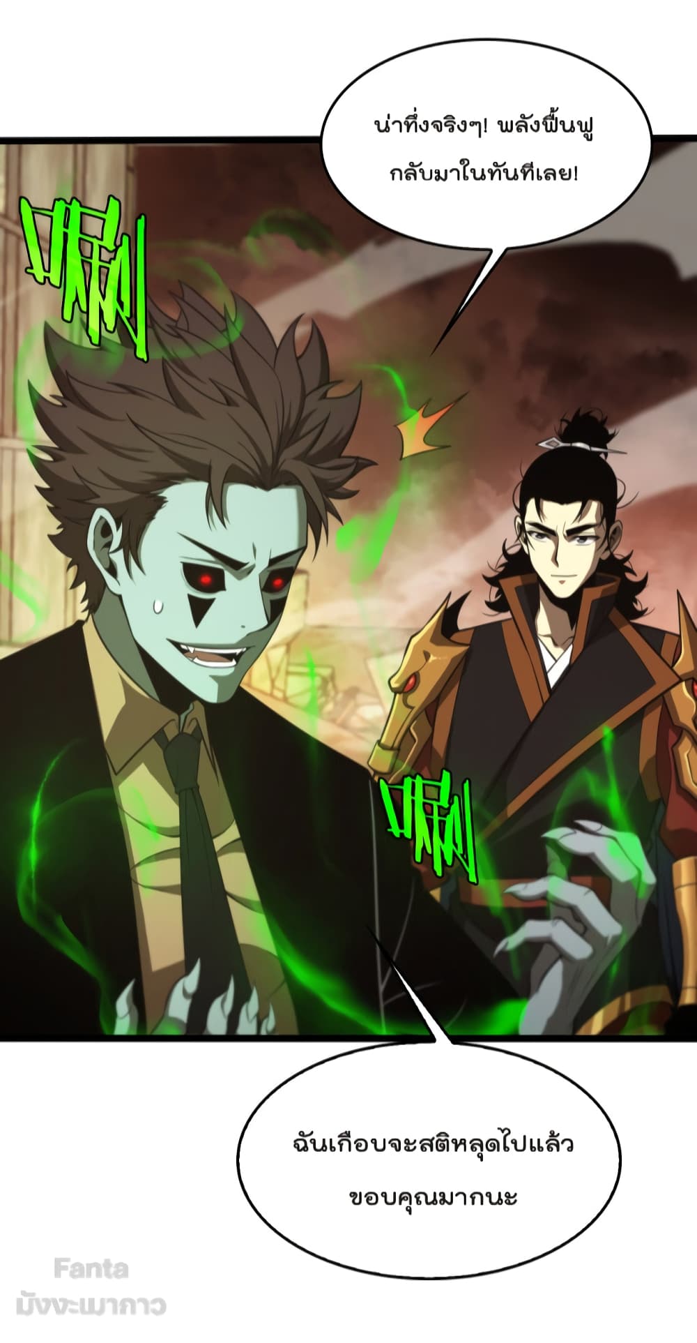 World's Apocalypse Online หมื่นสวรรค์สิ้นโลกา 138-138