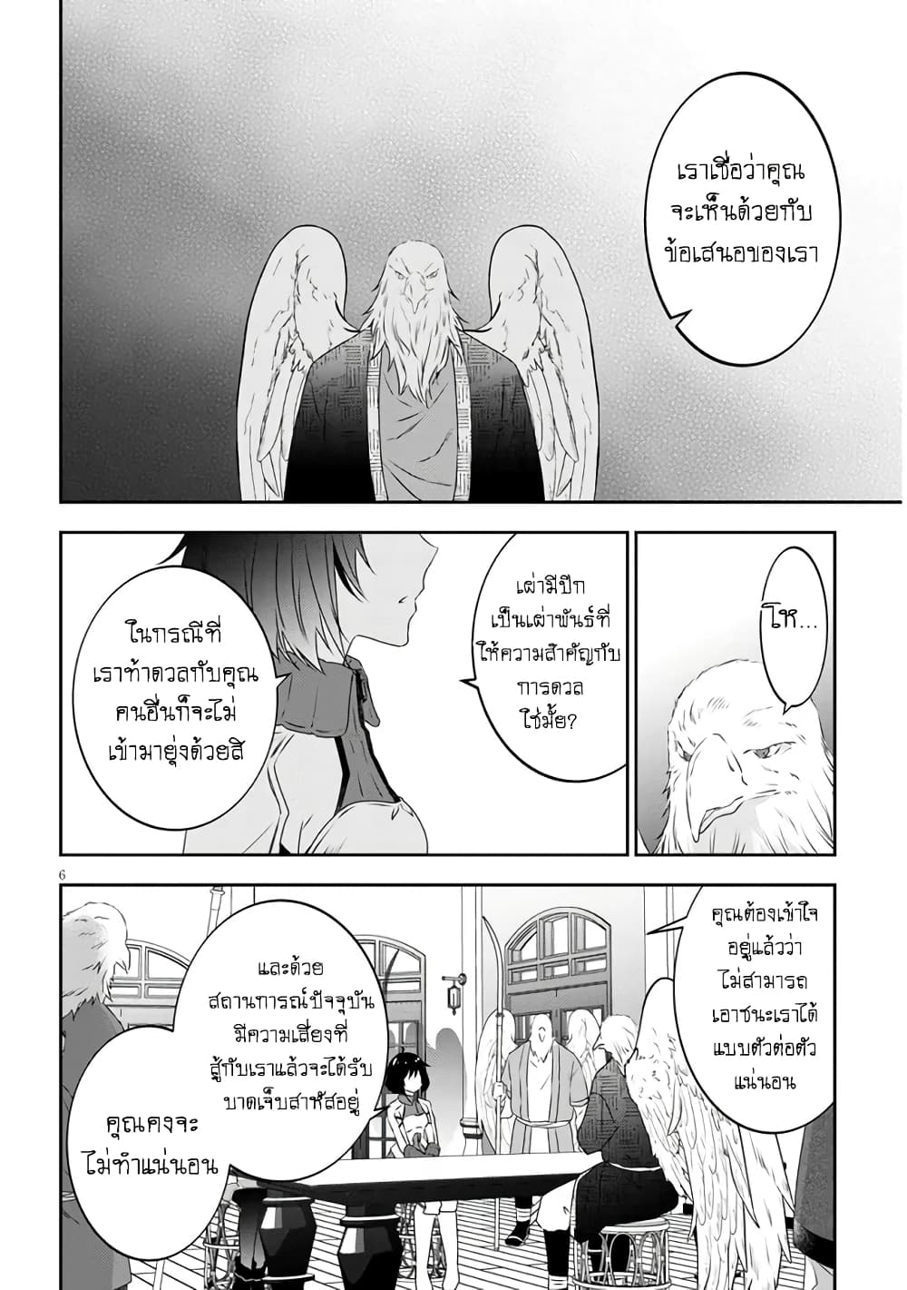 Maou ni Natta node, Dungeon Tsukutte Jingai Musume to Honobono suru จู่ๆก็ได้เป็นจอมมารแล้วไปสร้างดันเจี้ยนกับสาวที่ต่างโลก 64-64