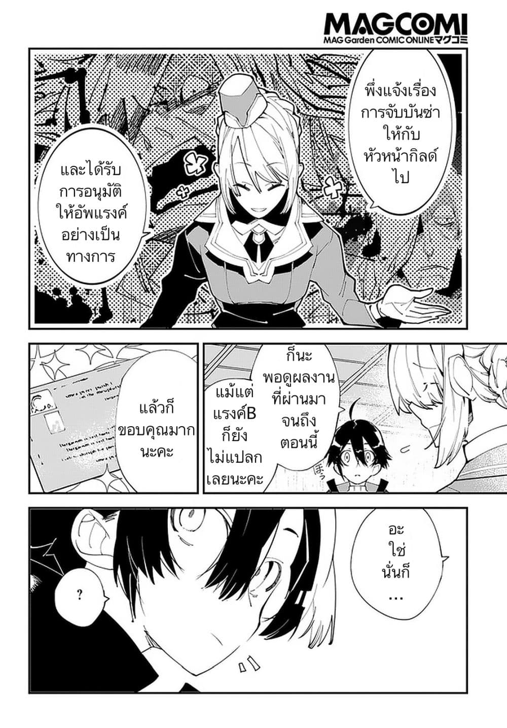 Isekai Tensei no Boukensha 16-16