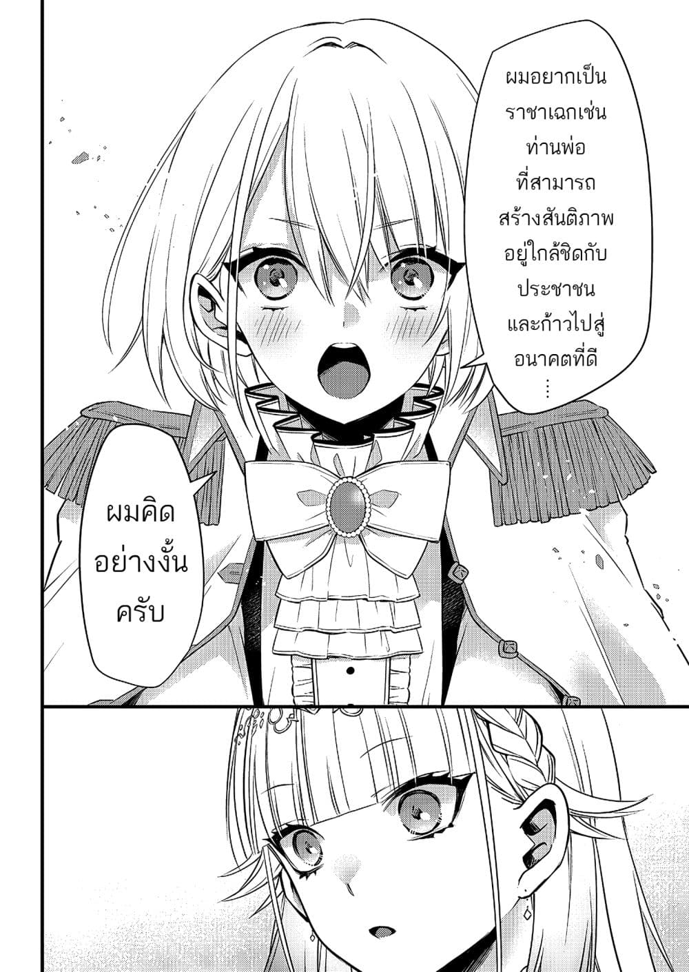 Savage Fang Ojou-sama Shijou Saikyou no Youhei wa Shijou Saikyou no Bougyaku Reijou to Natte Nidome no Sekai wo Musou Suru 4-4