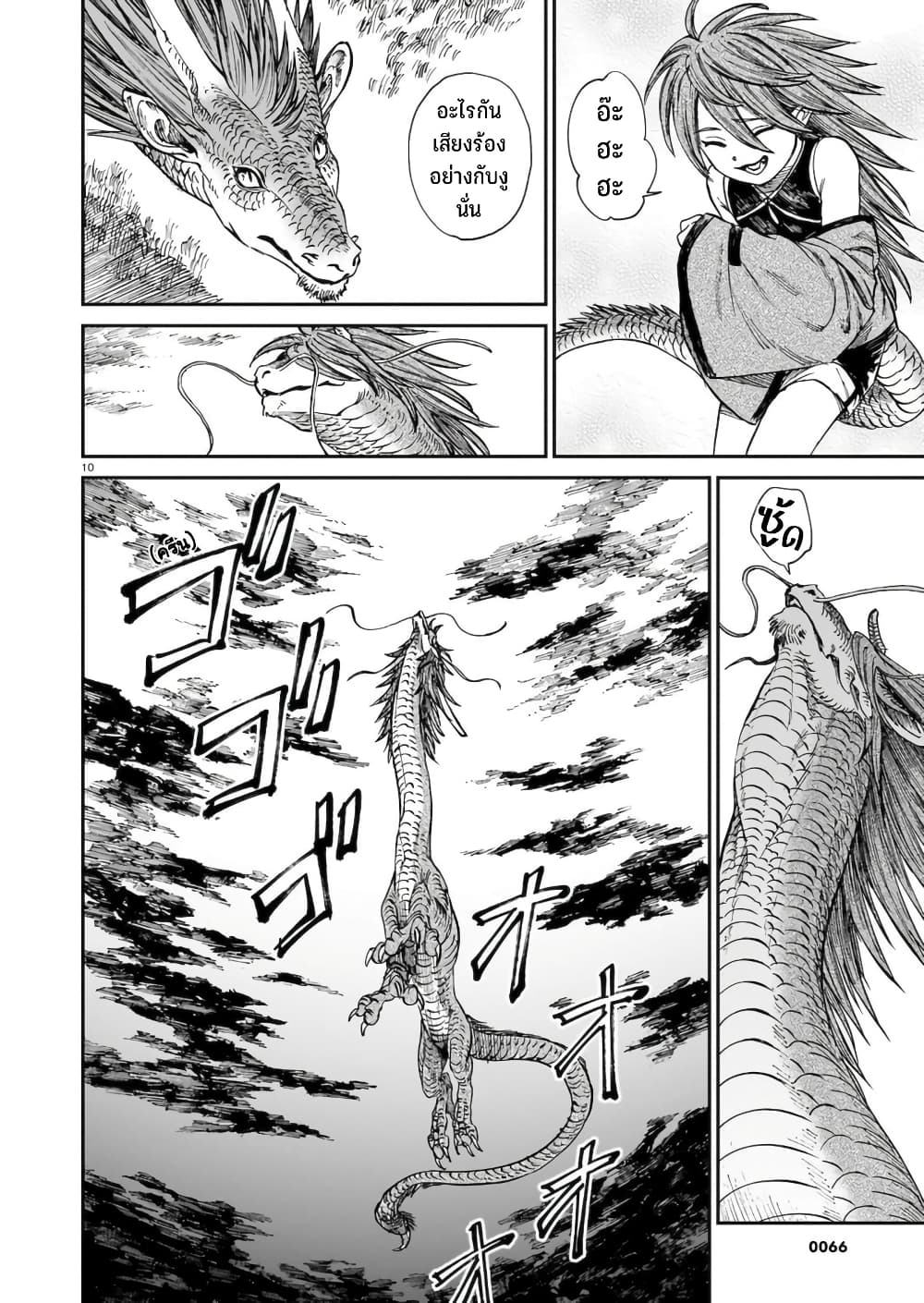 Tora ha Ryuu wo mada Tabenai โตเมื่อไร จับหม่ำ 22-นภาสะท้าน