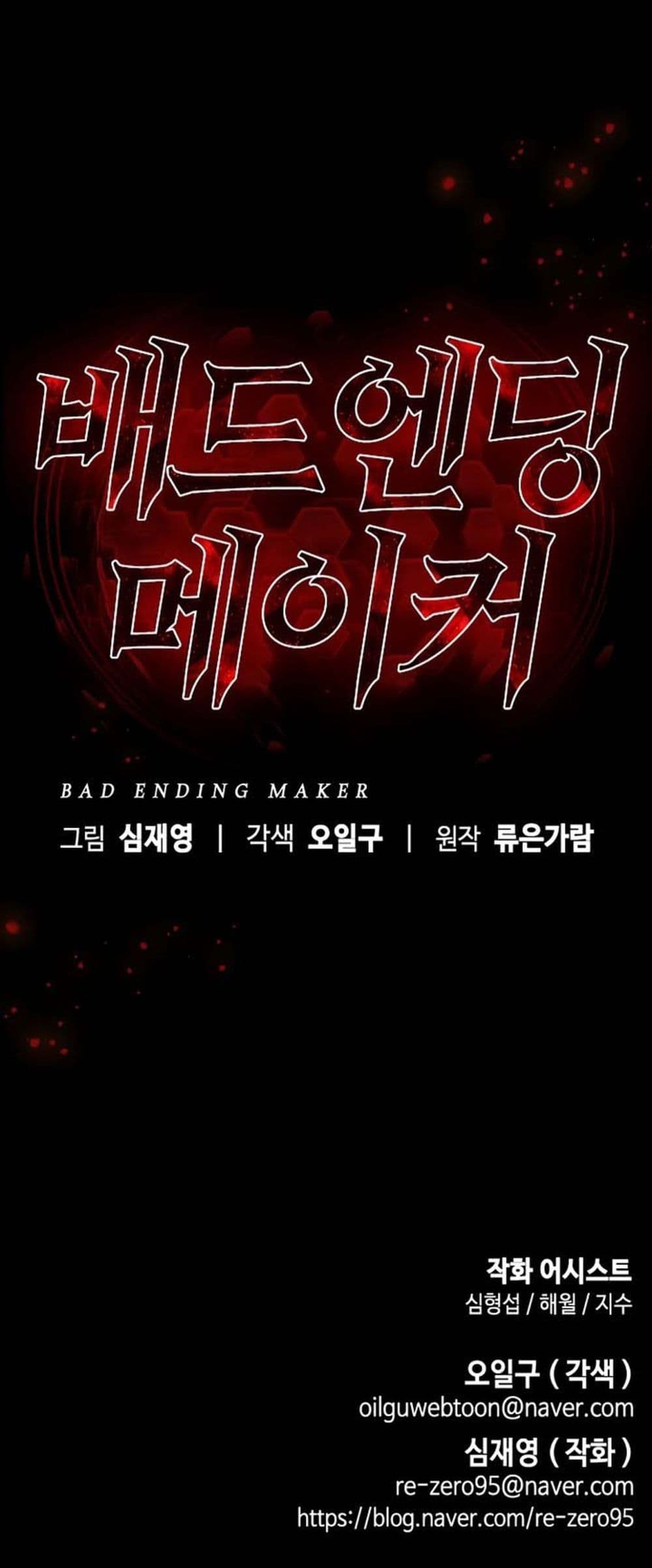 Bad Ending Maker 1-1
