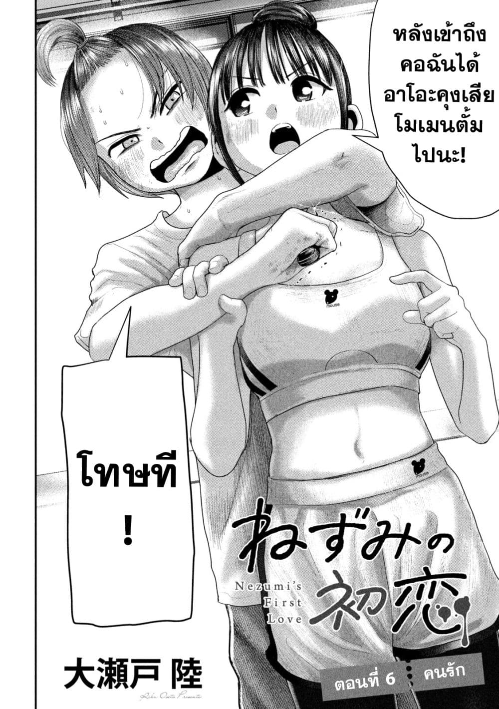 Nezumi no Hatsukoi 6-คนรัก