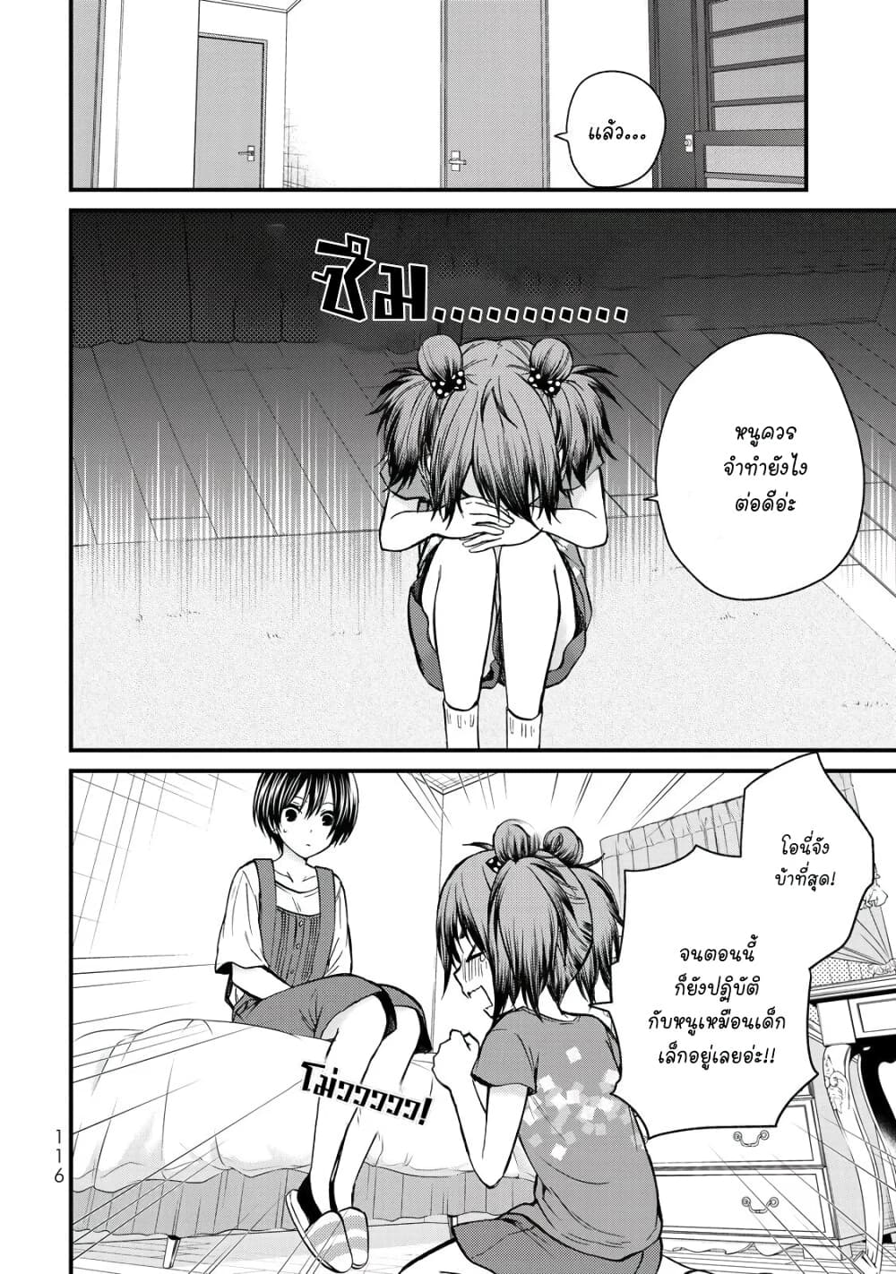 Ojousama no Shimobe 35-ไม่ใช่เด็กซักหน่อย