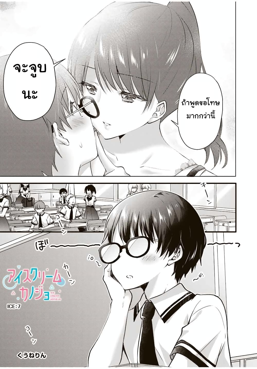 Ice Cream Kanojo 7-7
