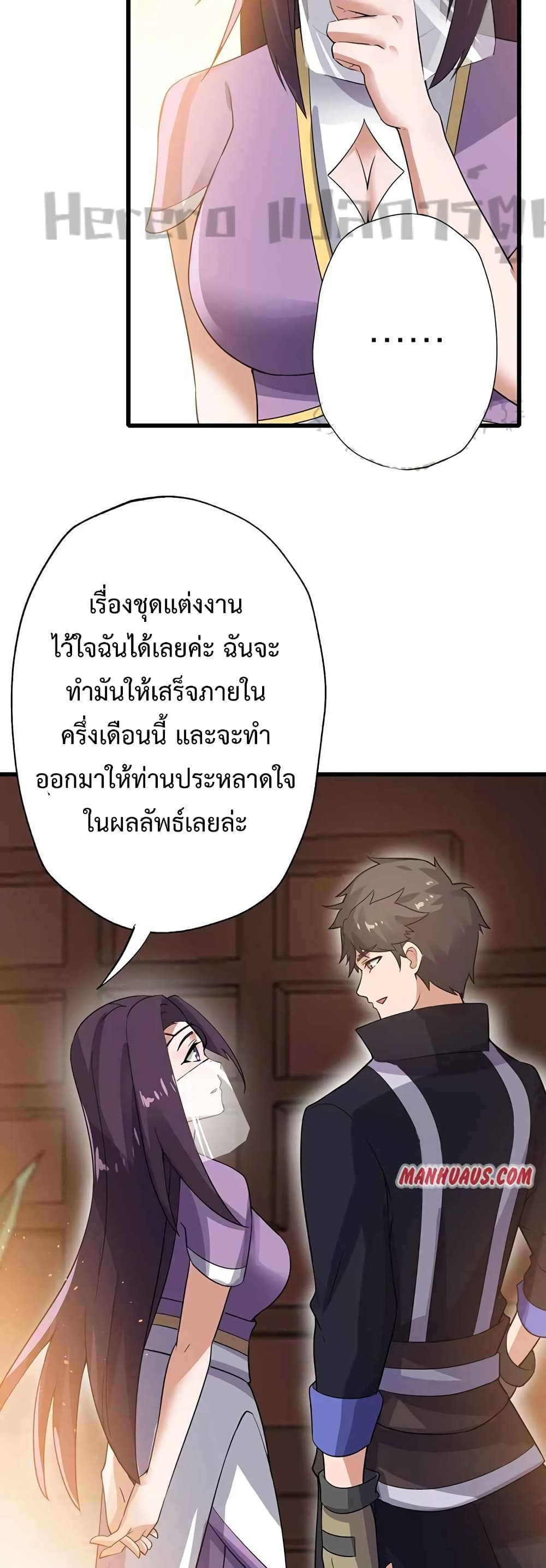 Super Warrior in Another World ทหารเซียนไปหาเมียที่ต่างโลก 205-205