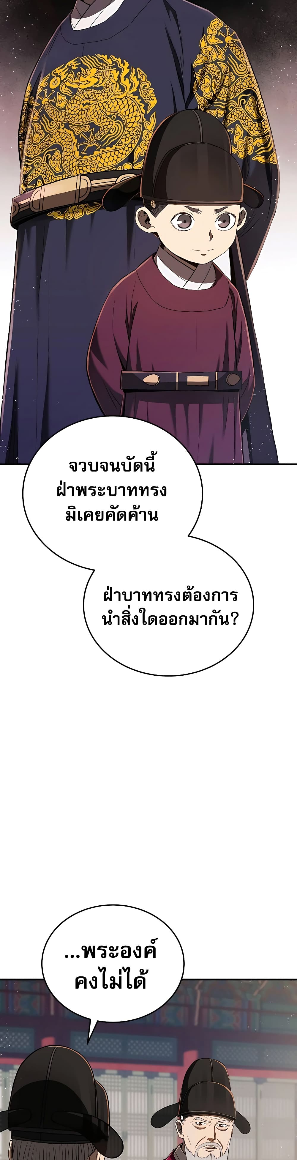 Black Corporation: Joseon 20-20