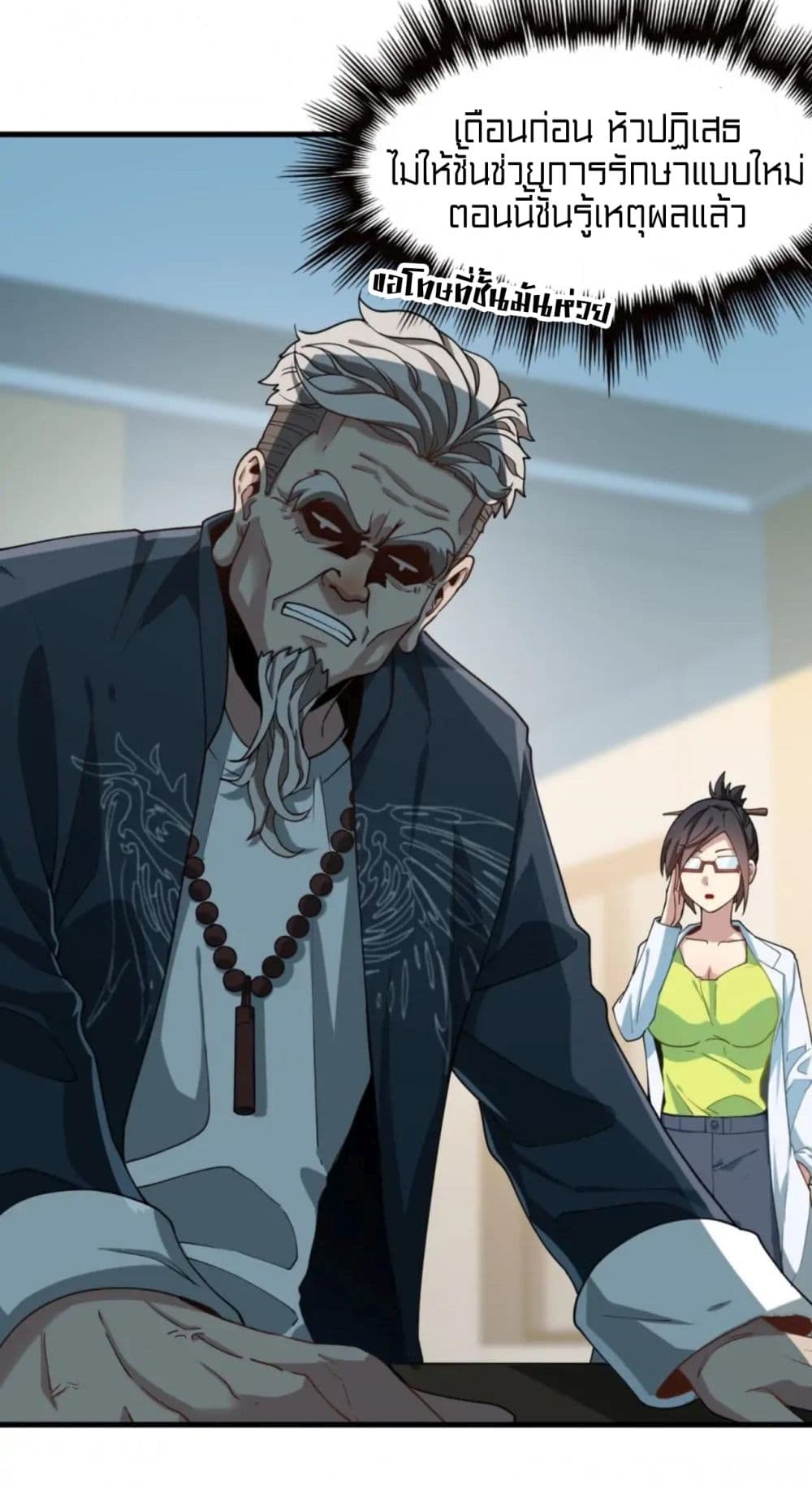 Rebirth of Legendary Doctor 28-28