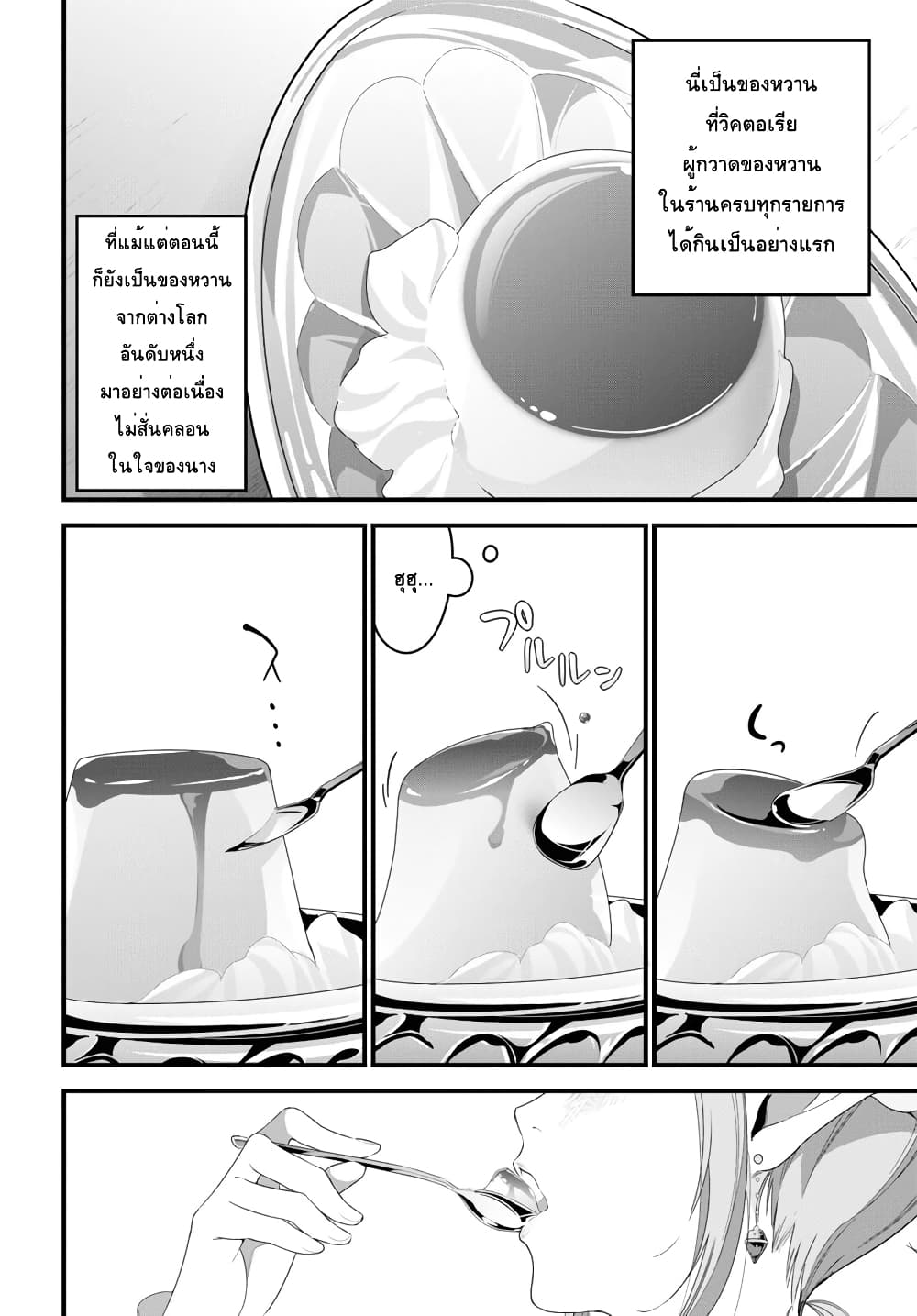 Isekai Shokudou ~Youshoku no Nekoya~ 11-พุดดิ้งอะลาโมด