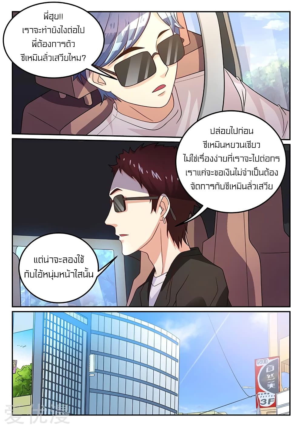 Special Agent Dragon Soul 49-49