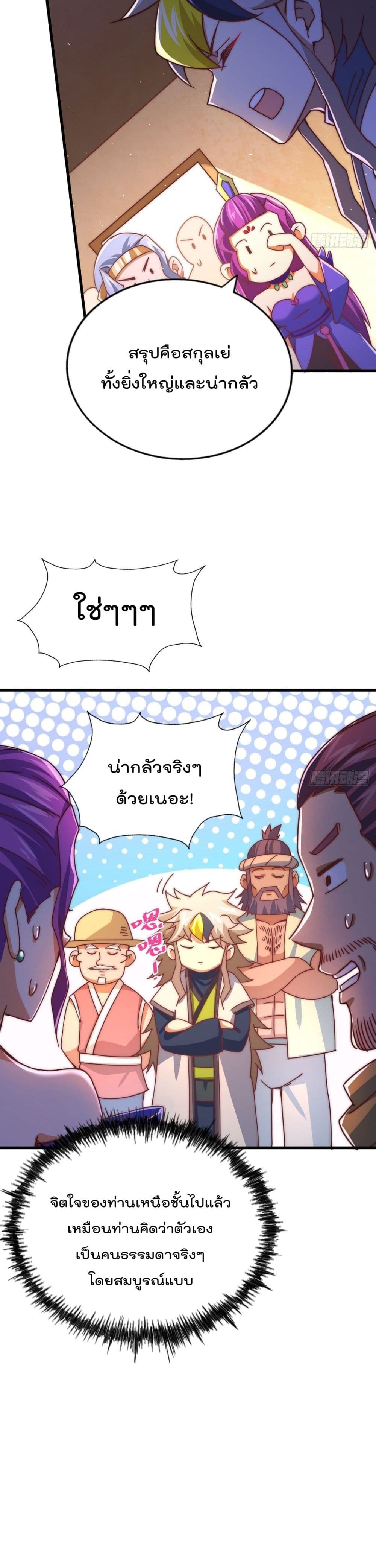 Who is your Daddy? ยอดยุทธ พ่อทุกสถาบัน 98-98
