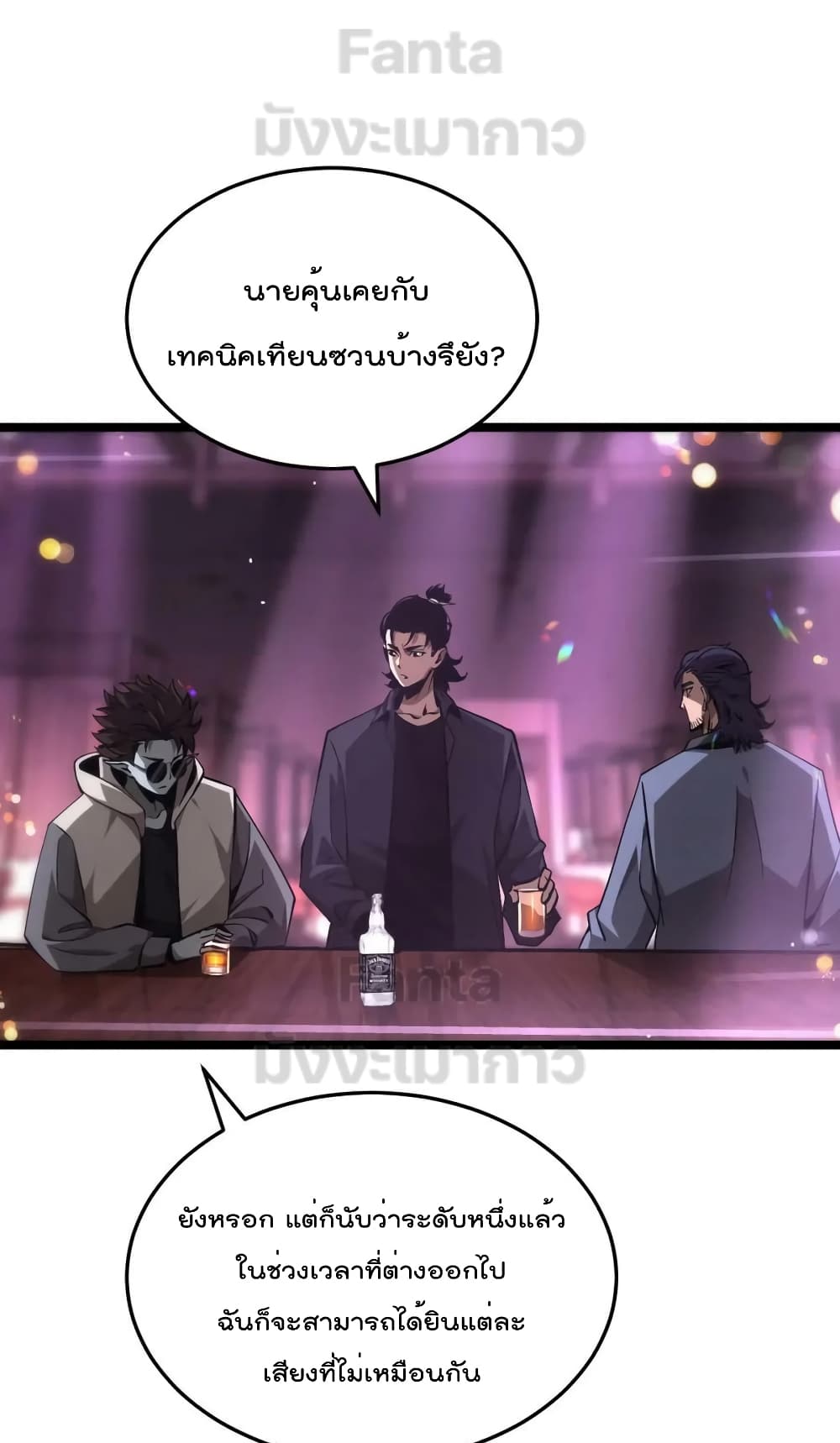 World's Apocalypse Online หมื่นสวรรค์สิ้นโลกา 198-198