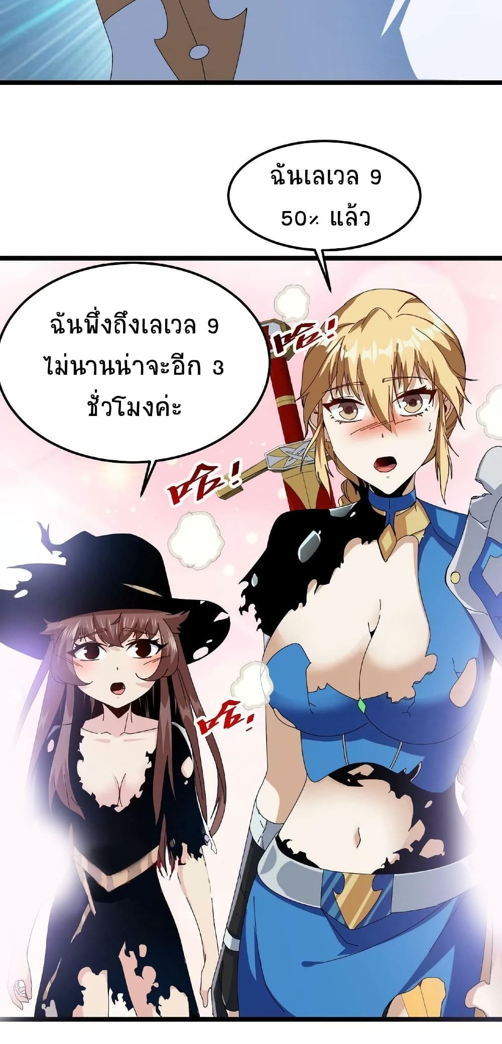 If I Use My Healing Skills, You May Die เวทย์รักษาสั่งตาย 11-11