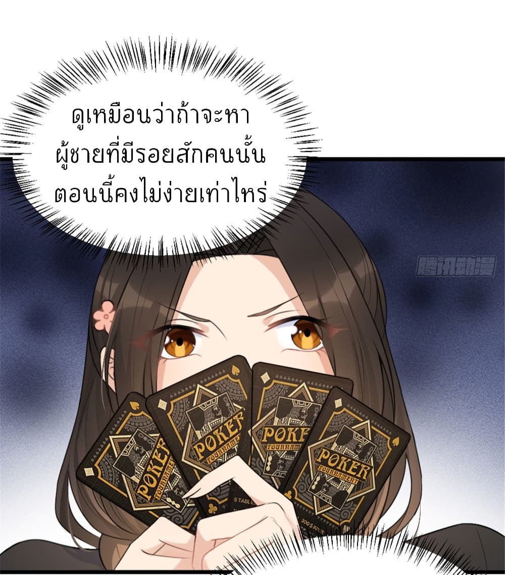 Remember Me? จำฉันได้หรือเปล่า? 28-28