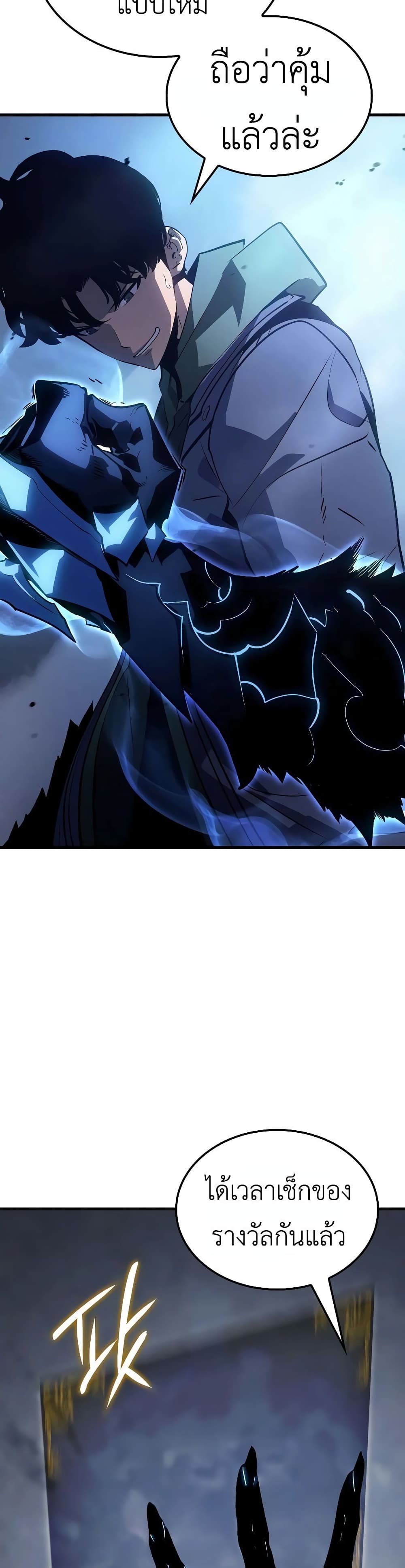 Solo Leveling : Ragnarok 9-9