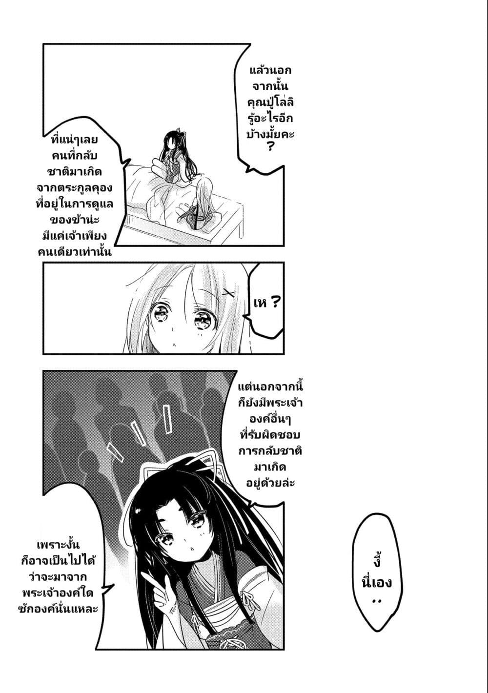 Tensei Kyuuketsukisan wa Ohirune ga Shitai 36-36