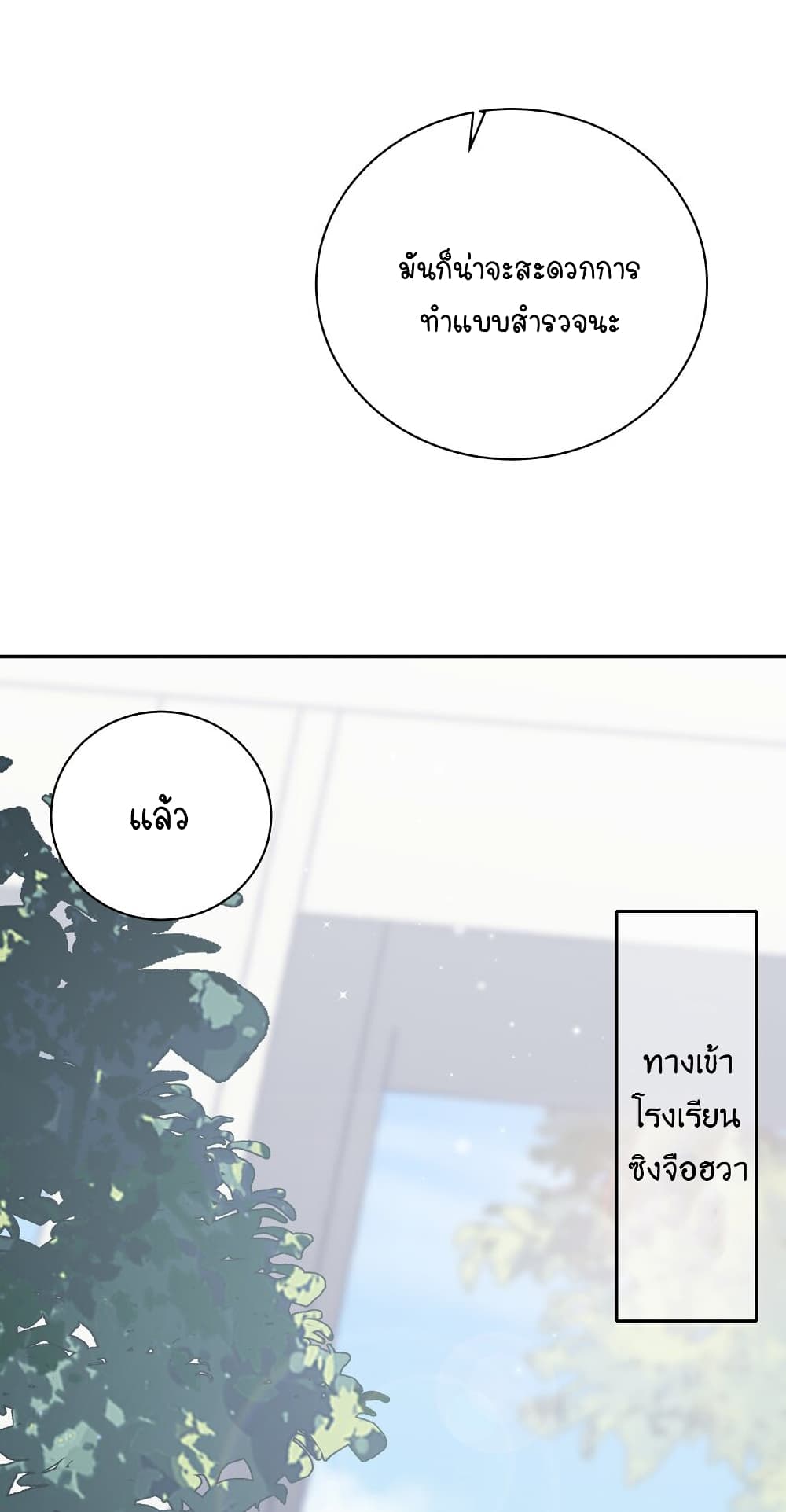 Fake Girlfriend? My Fault? แฟนปลอมแล้วไงความผิดฉันเหรอยะ!!! 53-53