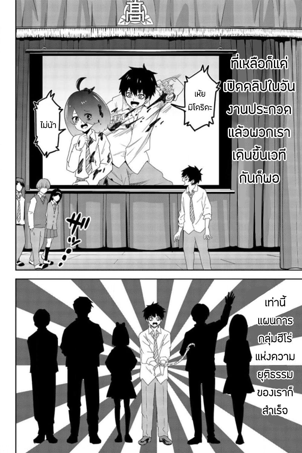 Ijimeru Yabai Yatsu 49-การแอบถ่ายและผู้แจ้งข่าว