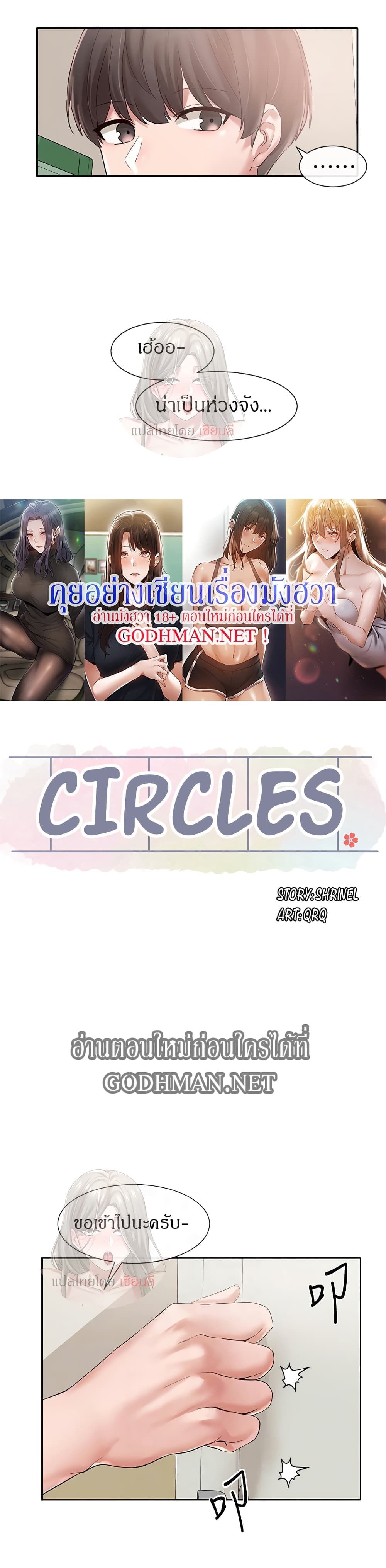 Theater Society (Circles) 49-49