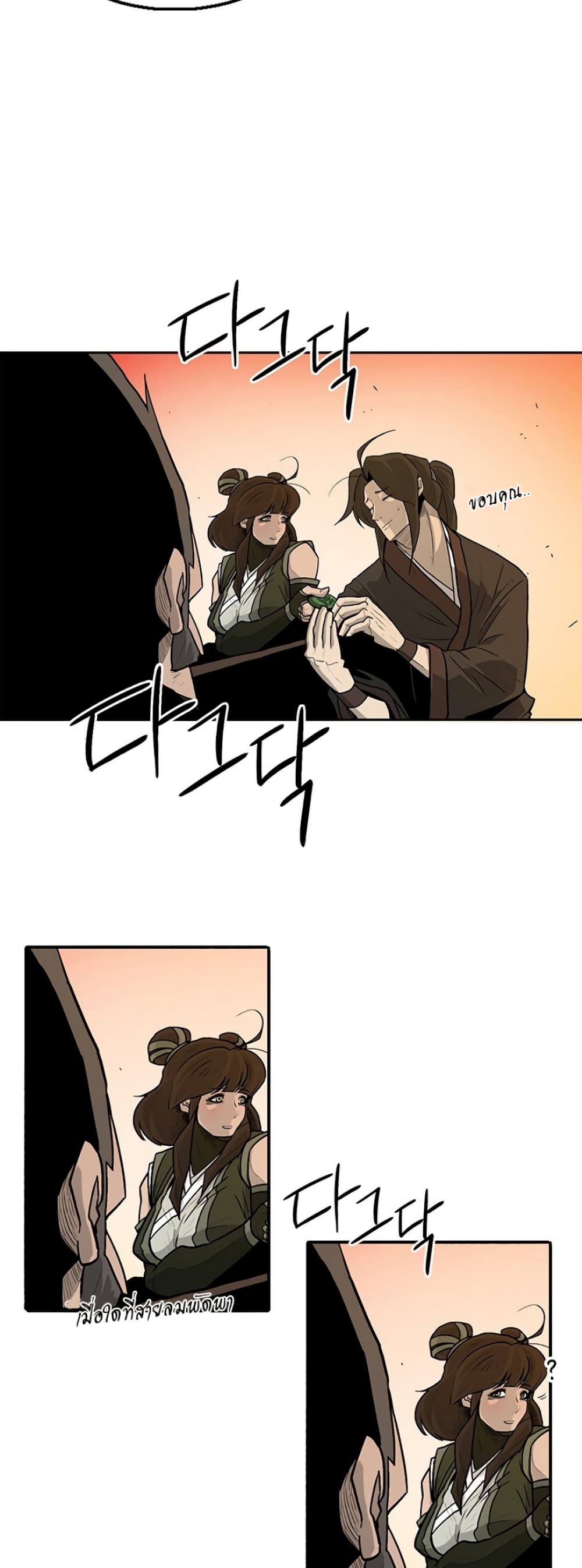 Legend of the Northern Blade 33-33