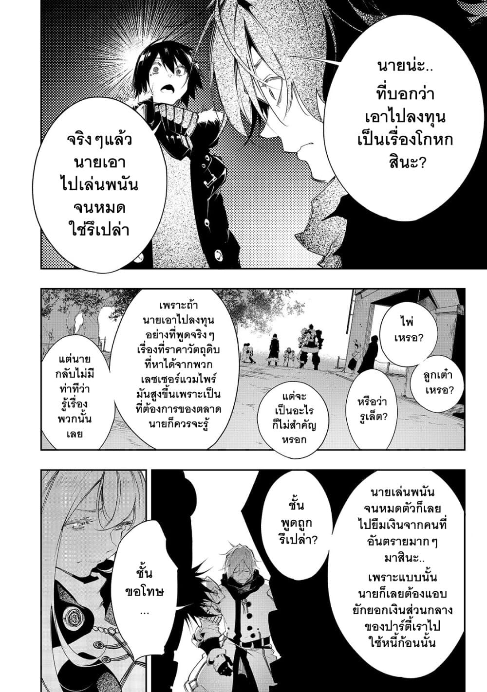Saikyou no Shien-shoku "Wajutsushi" Dearu Ore wa Sekai Saikyou Kuran o Shitagaeru นักพูดสุดโฉดสร้างแคลนสุดแกร่ง 6-วิธีจัดการกับคนทรยศ