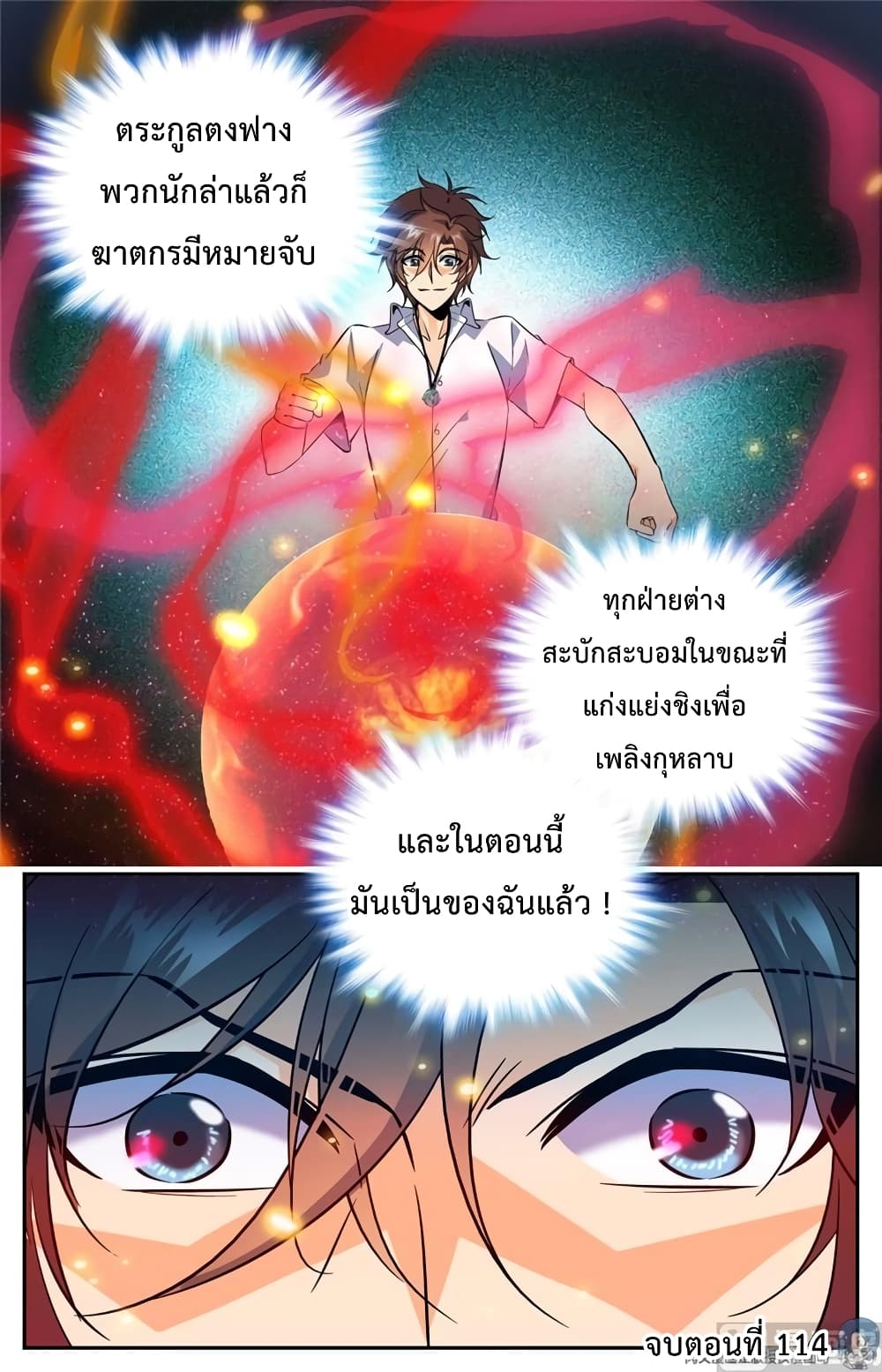 Versatile Mage จอมเวทย์เต็มพิกัด 114-114