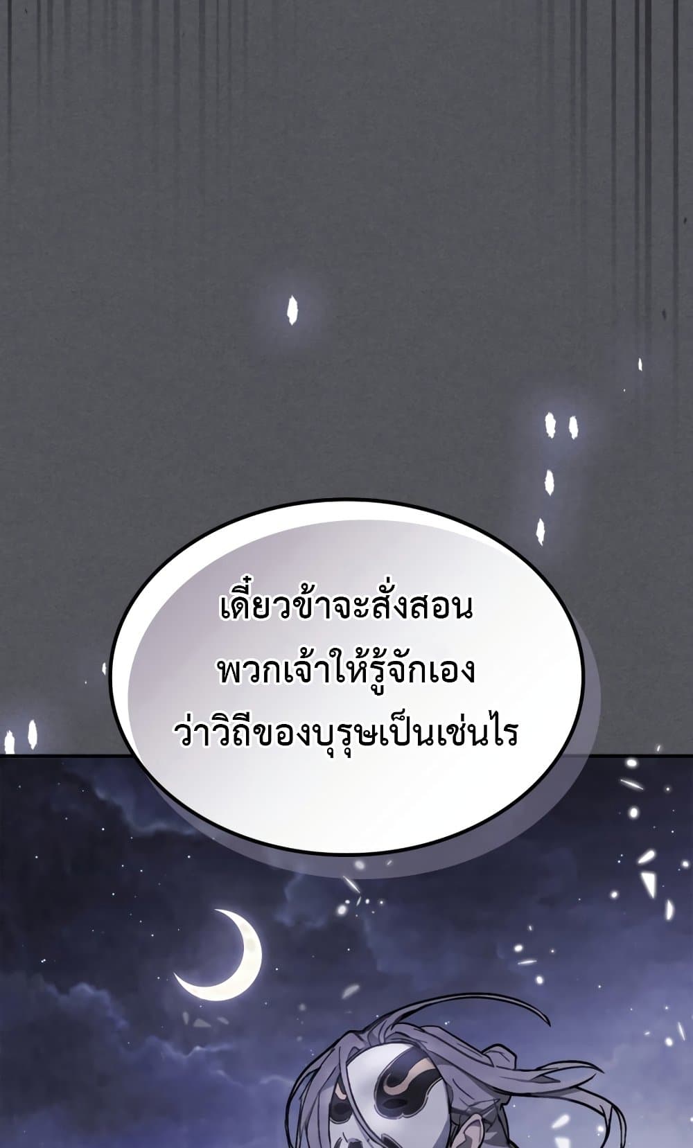 Chronicles Of The Martial God's Return 57-57