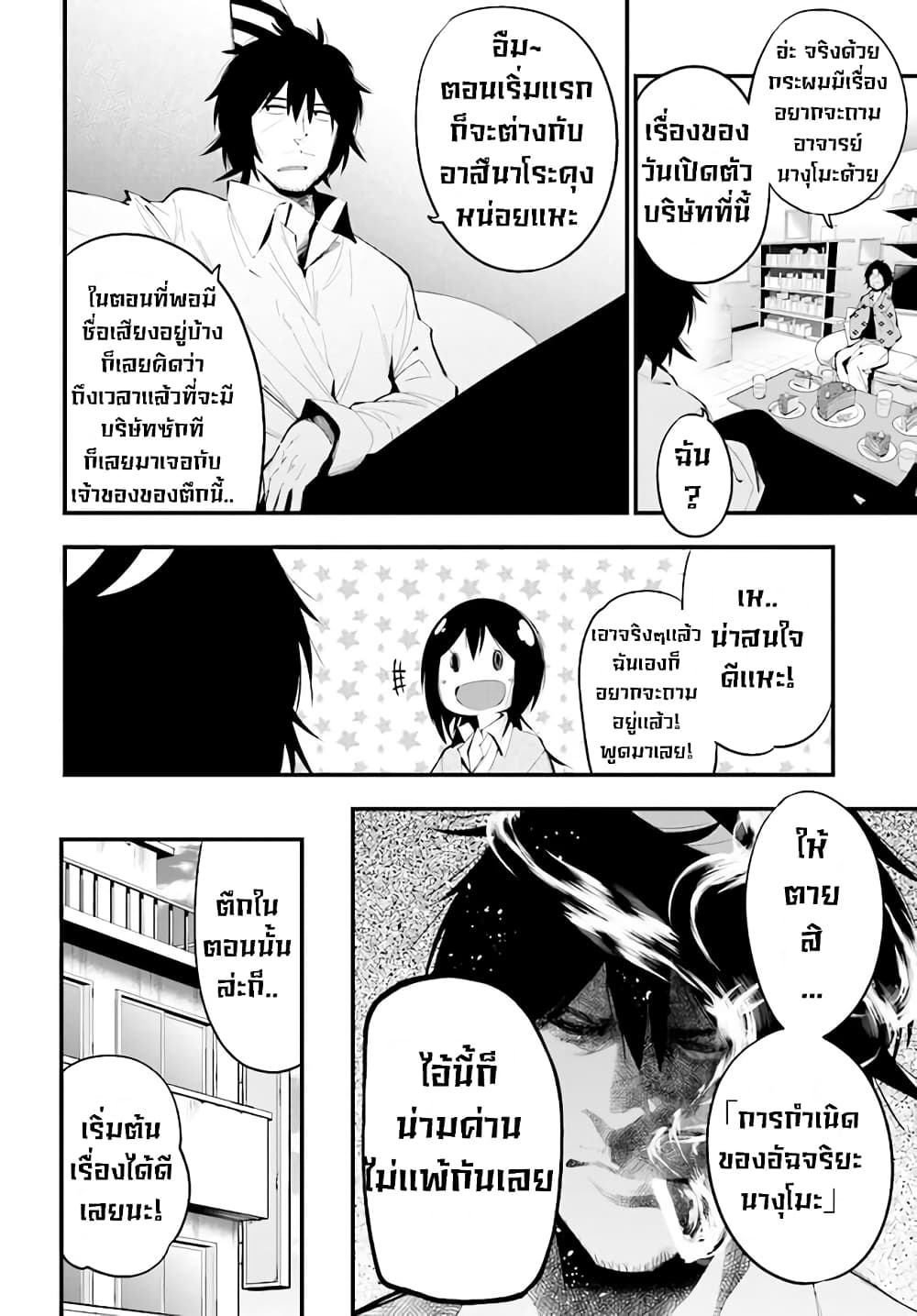 Mattaku Saikin no Tantei to Kitara 21-มากิจังกับอาสึนาโระ