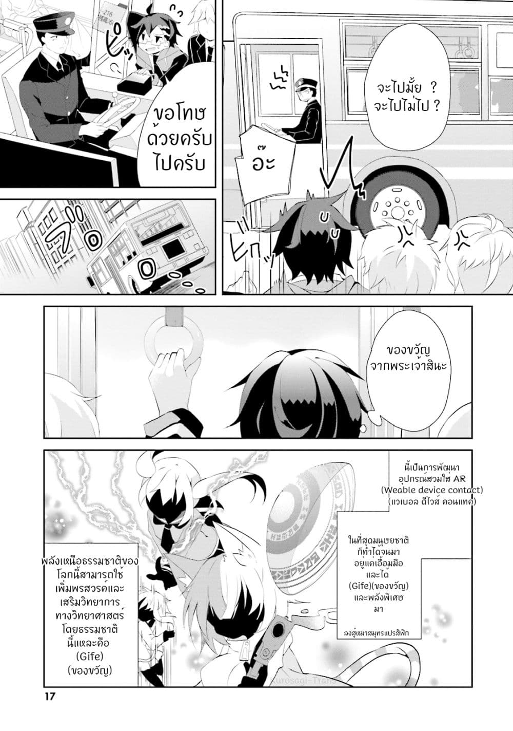 Aragami-sama no Inou Sekai 1-1