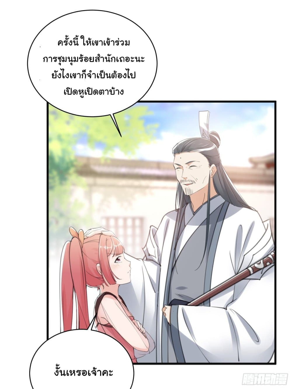 Cultivating Immortality Requires a Rich Woman 30-30