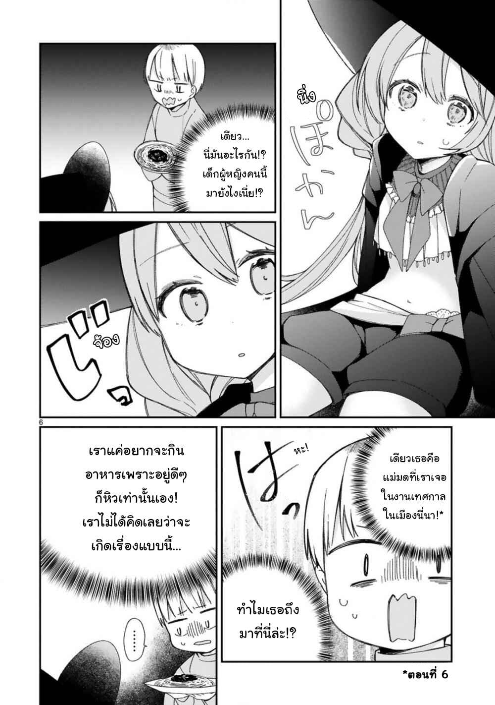 Maou-sama ni Shoukan sa Retakedo Kotoba ga Tsuujinai 12-การเยี่ยมเยือนแบบกะทันหันตอนดึก(1)