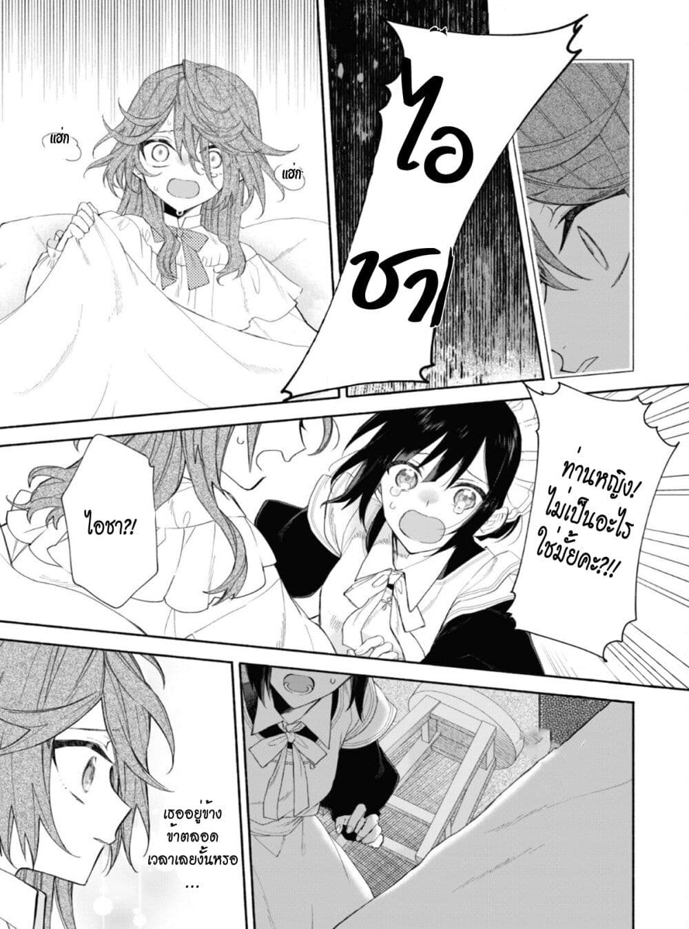 As the Ex-Villainess Who Was Rewound in Time, I'm Going to Run Away From the Prince! 3-3