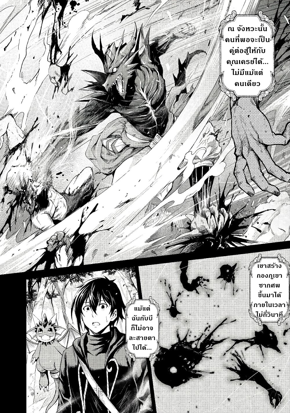 Souzai Saishuka no Isekai Ryokouki 17-17