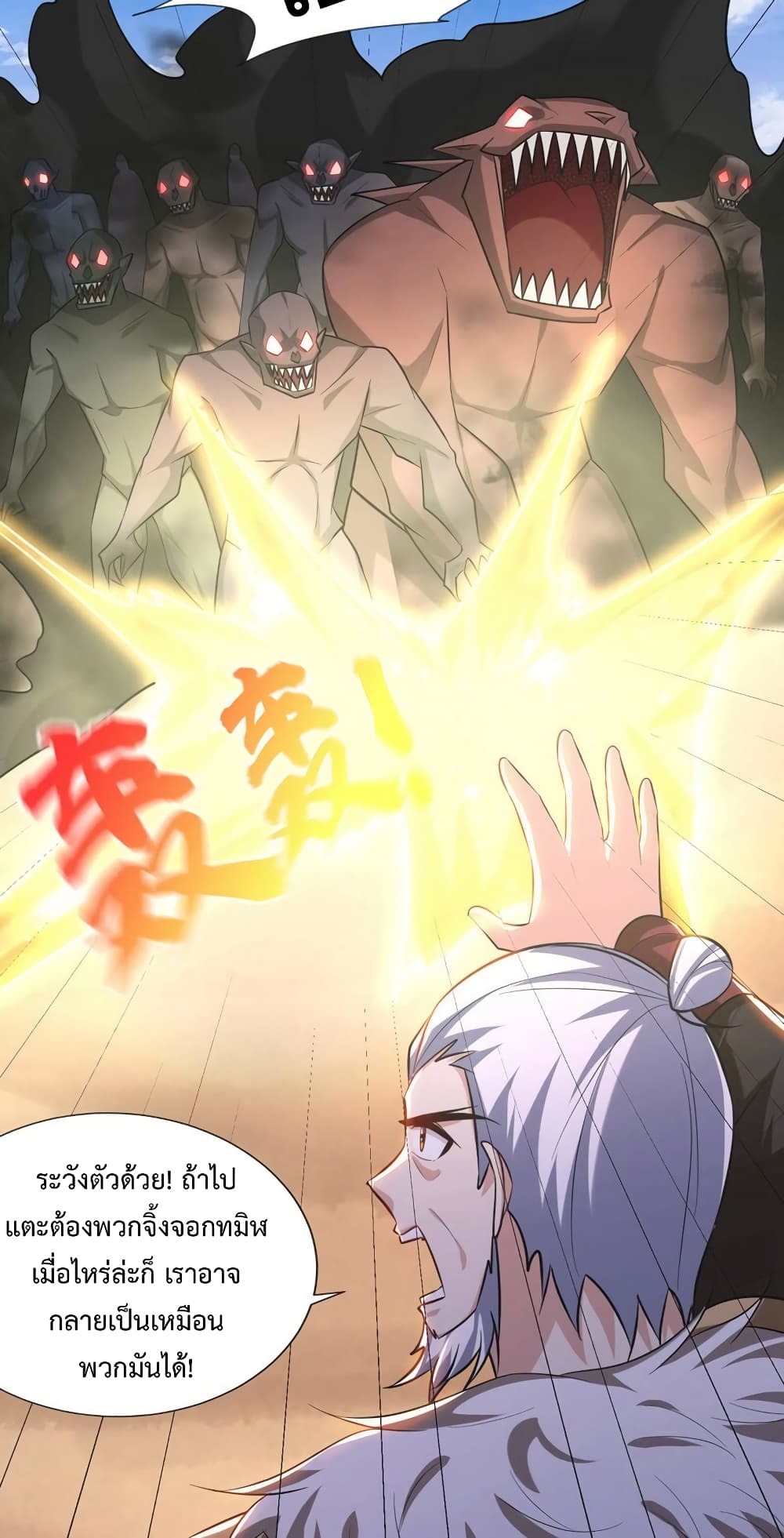 Rise of The Demon King รุ่งอรุณแห่งราชาปีศาจ 325-325