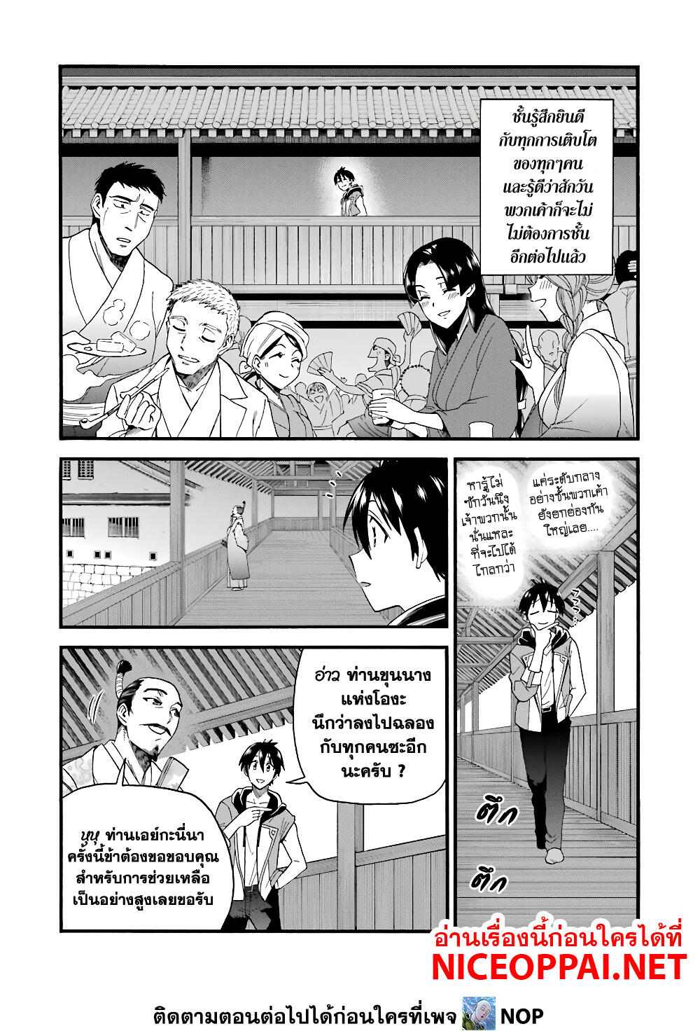 Ikusei Skill wa Mou Iranai to Yuusha Party o Kaiko Sareta no de, Taishoku Kingawari ni Moratta "Ryouchi" o Tsuyoku Shitemiru 13-ขุนนางและราษฎร