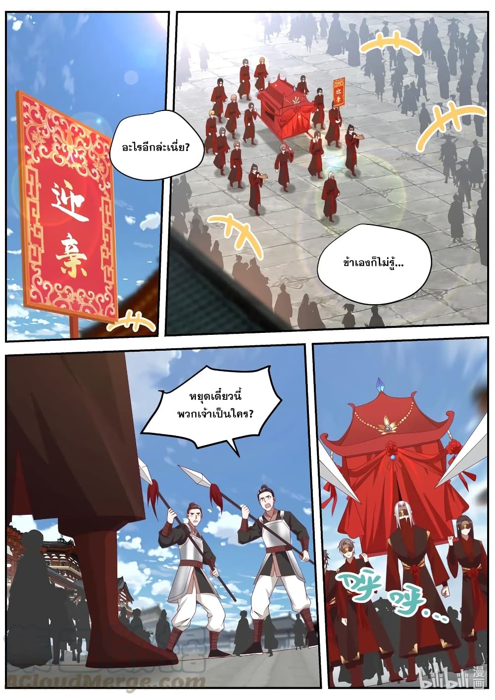 Martial God Asura 178-จอมเวทชุดเทา
