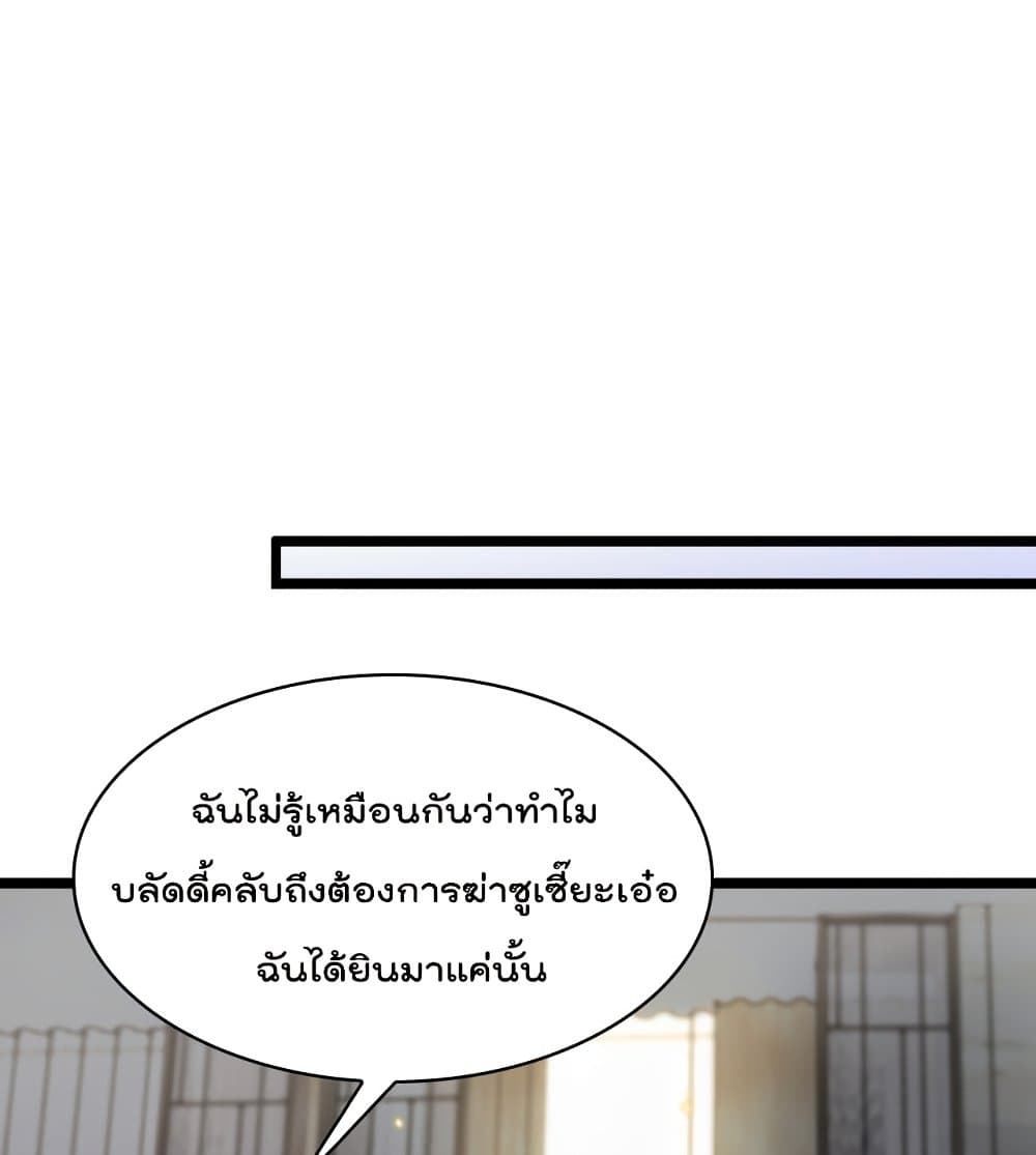 World's Apocalypse Online หมื่นสวรรค์สิ้นโลกา 42-42
