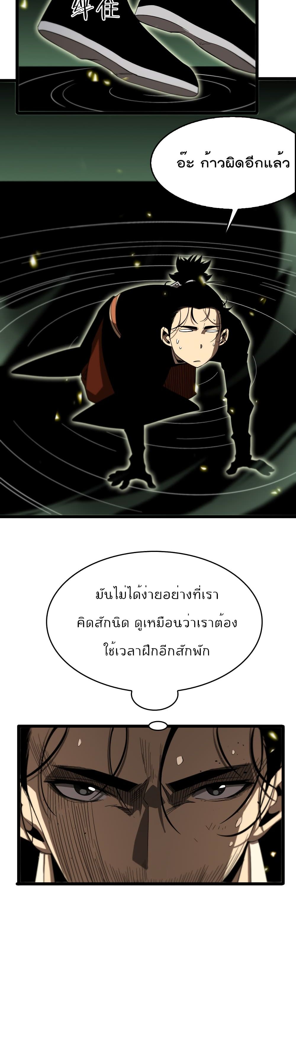 World's Apocalypse Online หมื่นสวรรค์สิ้นโลกา 79-79